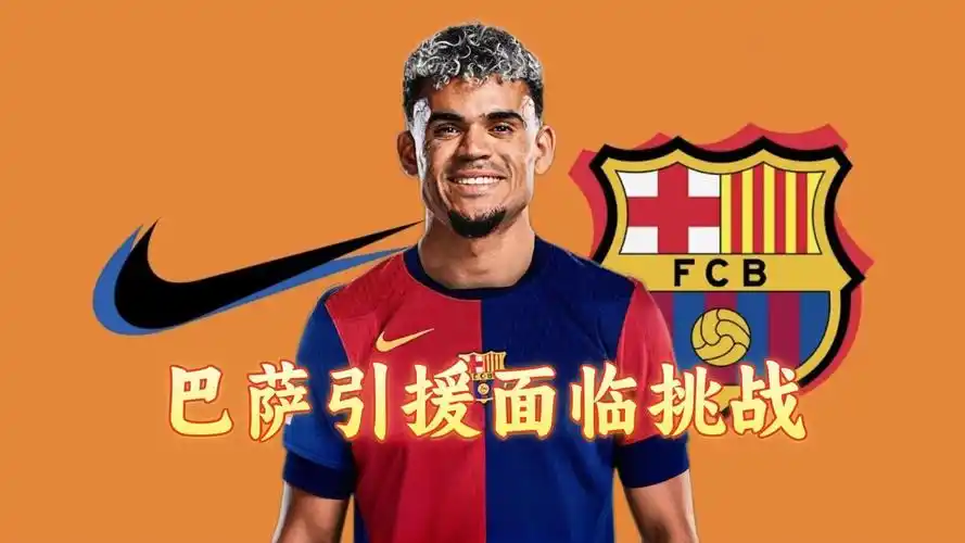 巴萨瞄准迪亚斯，预算充裕志引援，抗衡红军待谈判定音
