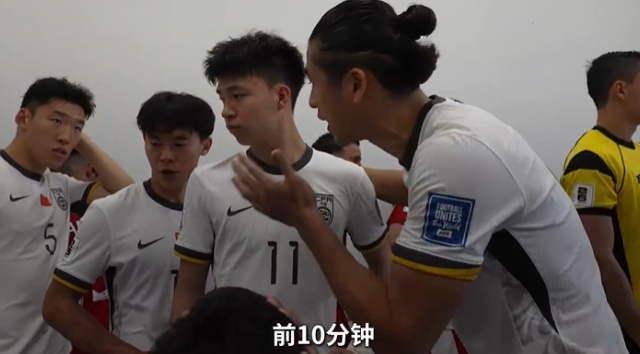 国足 0-1 印尼微纪录片：张玉宁赛前激情动员