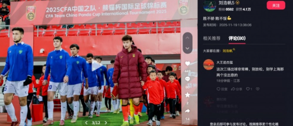 队长心声：U22国足的成长与坚守