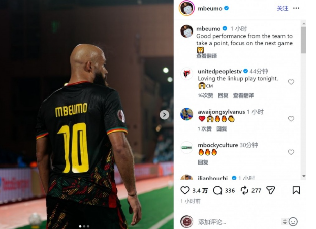 非洲杯焦点战：喀麦隆1-1战平科特迪瓦 姆伯莫率队稳握出线主动权