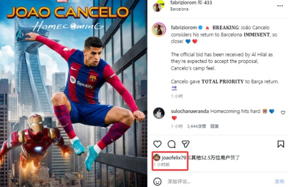 坎塞洛重返巴萨近在咫尺 菲利克斯点赞力挺老友