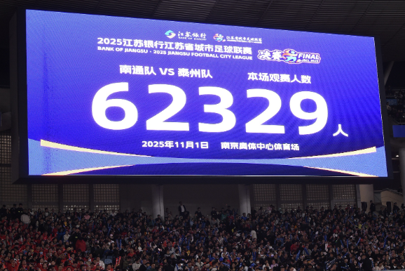 商业价值飙升！苏超新赛季赞助达2.02亿 大企业护航可持续发展