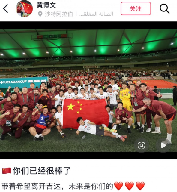 虽败犹荣！U23国足获亚军，黄博文发文寄希望