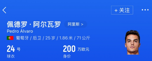 接近官宣！阿尔瓦罗自由身加盟山东泰山