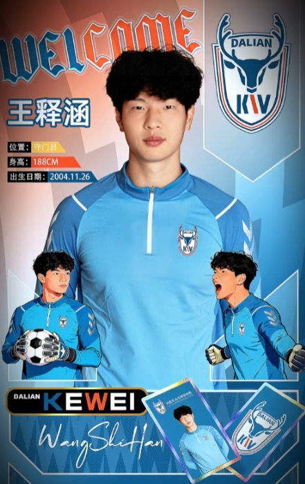 大连可为官宣 门将王释涵正式加盟