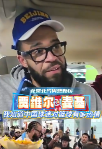 麦基能给北京带来什么？