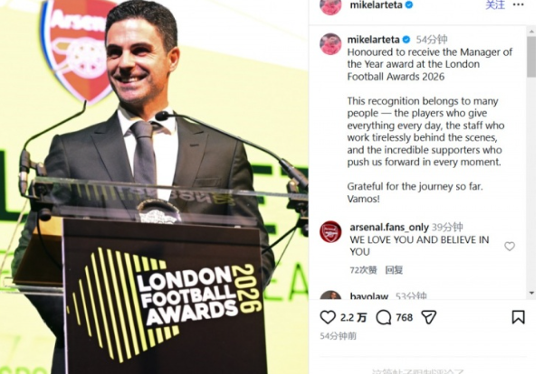 阿尔特塔当选年度最佳主帅 社媒致谢团队