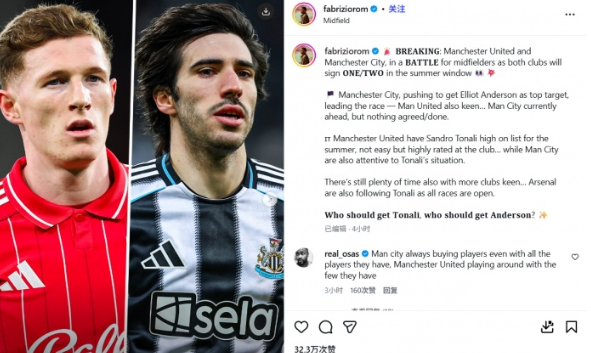 曼市双雄引援对决 争夺托纳利与安德森
