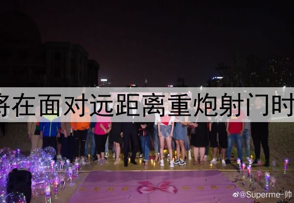 世界杯上，门将在面对远距离重炮射门时会做哪些准备？