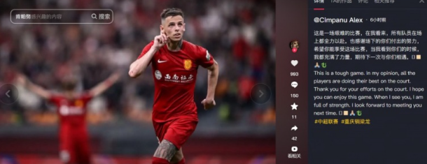 重庆0-0战平云南，肯帕努社媒致谢球迷